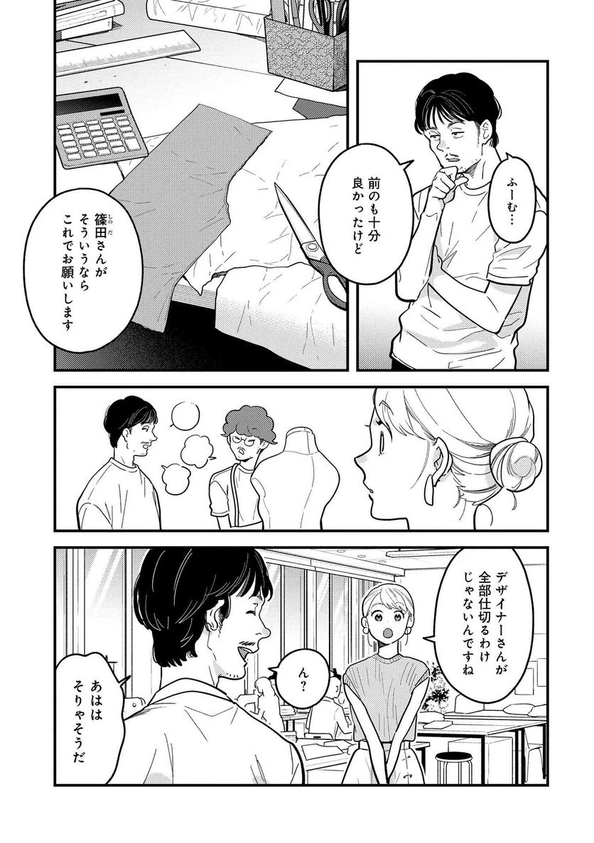 服を着るならこんなふうに 第116話 - 9