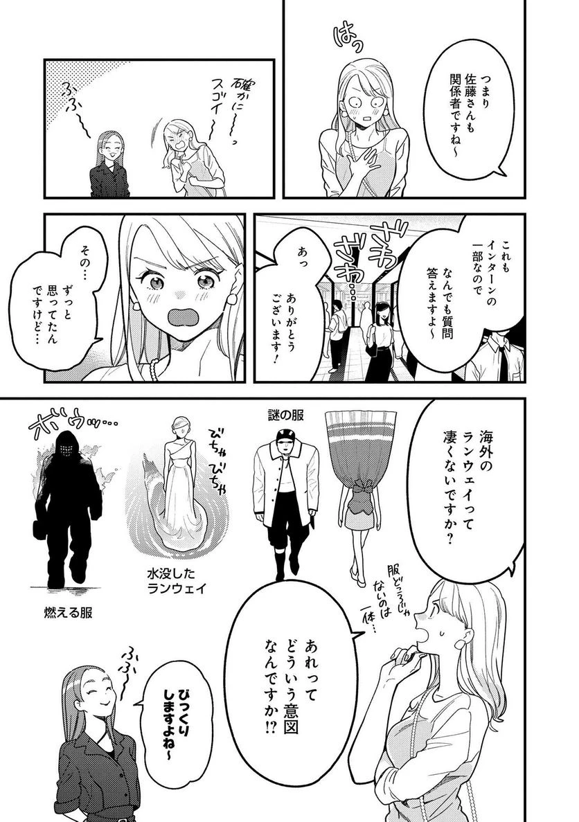 服を着るならこんなふうに 第114話 - 14