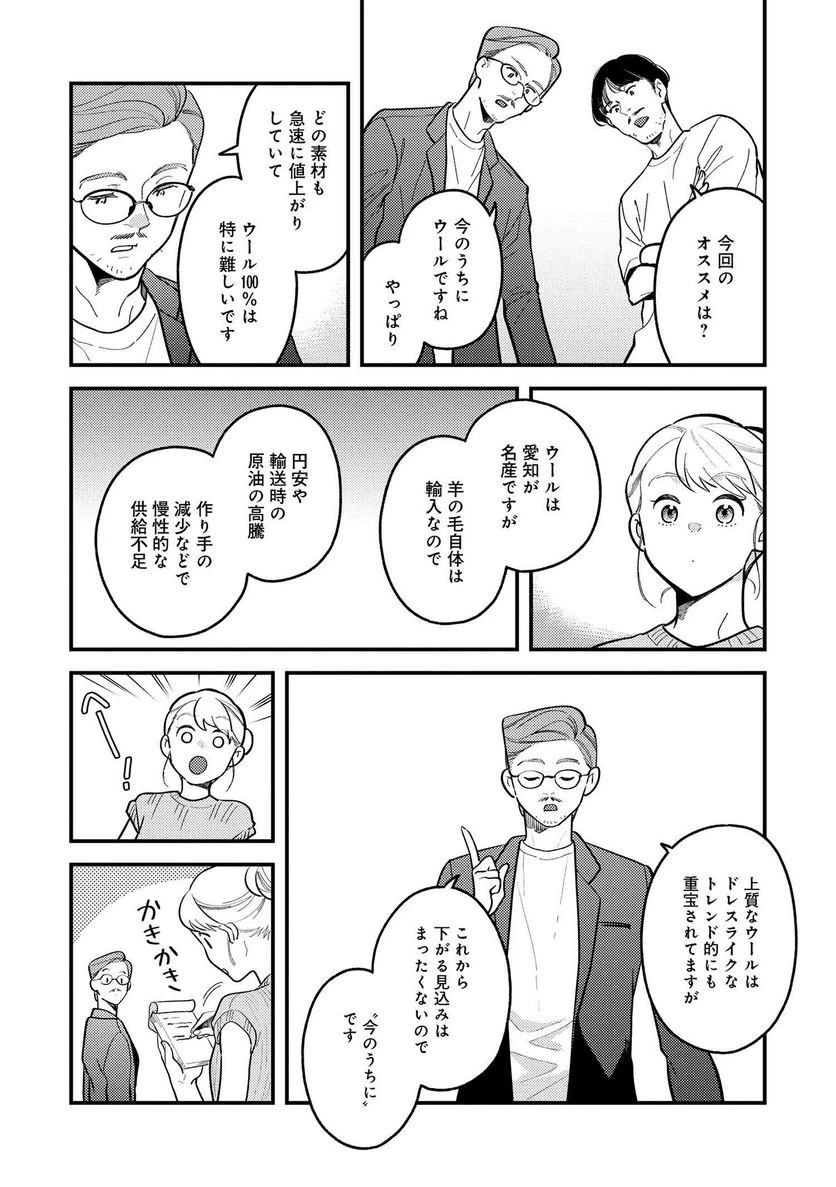 服を着るならこんなふうに 第117話 - 6