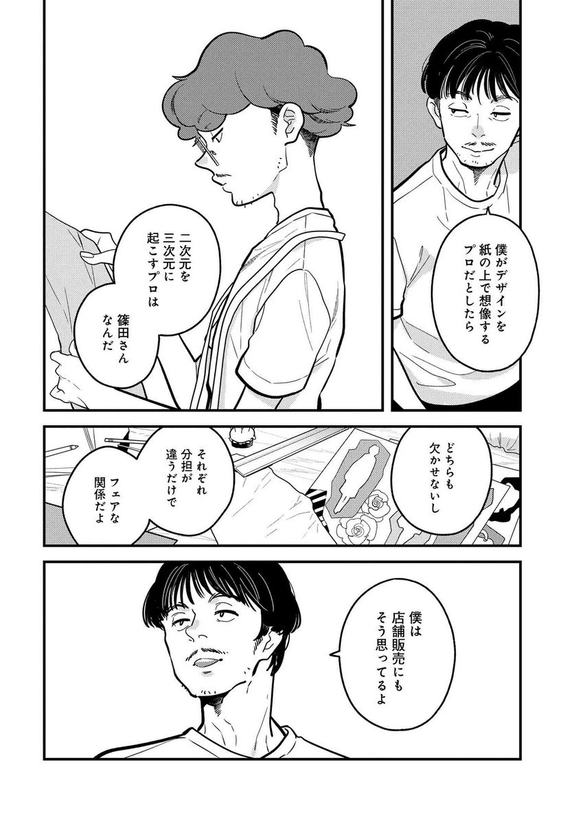 服を着るならこんなふうに 第116話 - 10