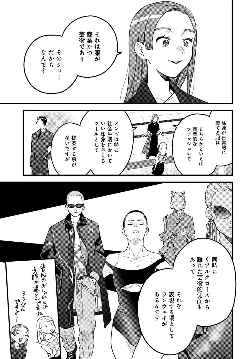 服を着るならこんなふうに 第114話 - 15
