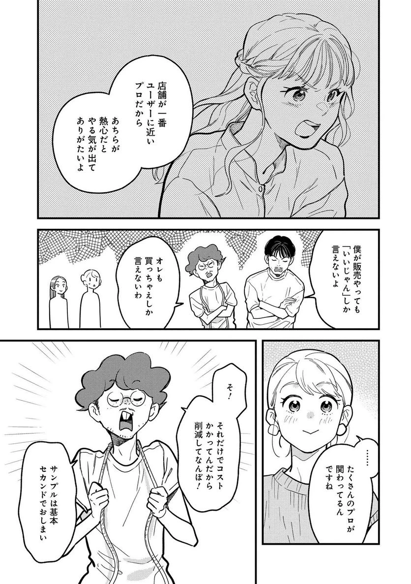 服を着るならこんなふうに 第116話 - 11