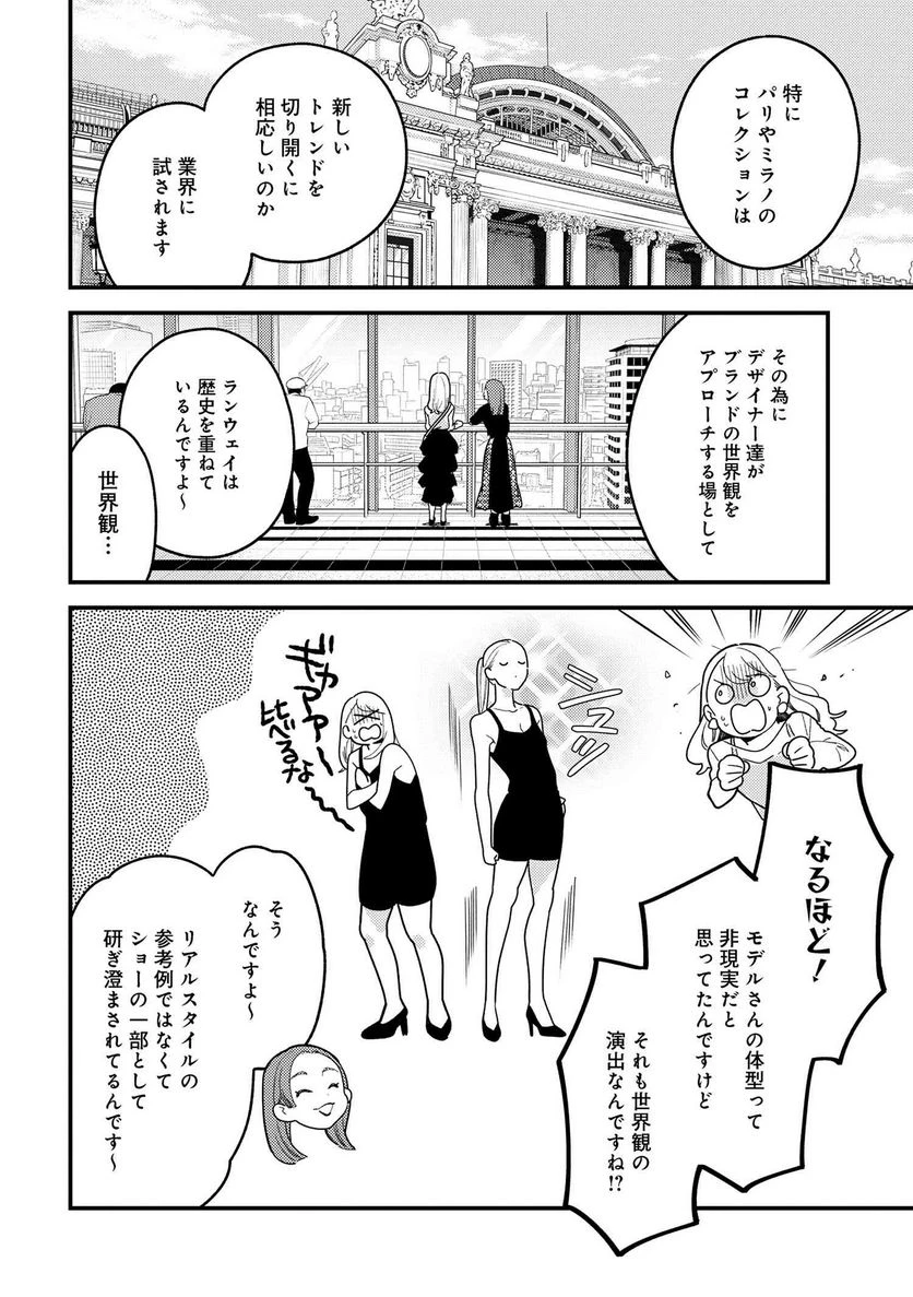 服を着るならこんなふうに 第114話 - 16