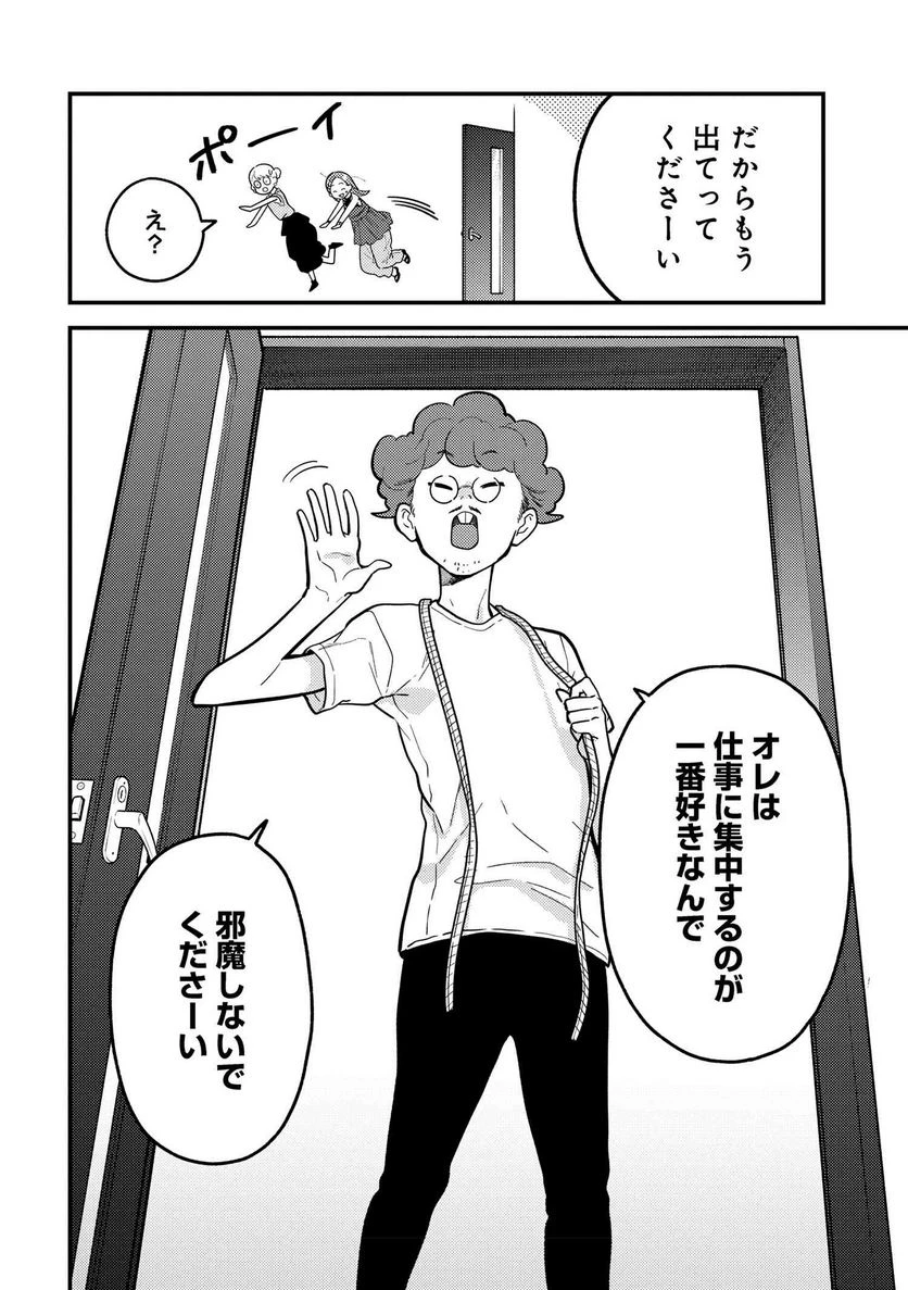 服を着るならこんなふうに 第116話 - 12