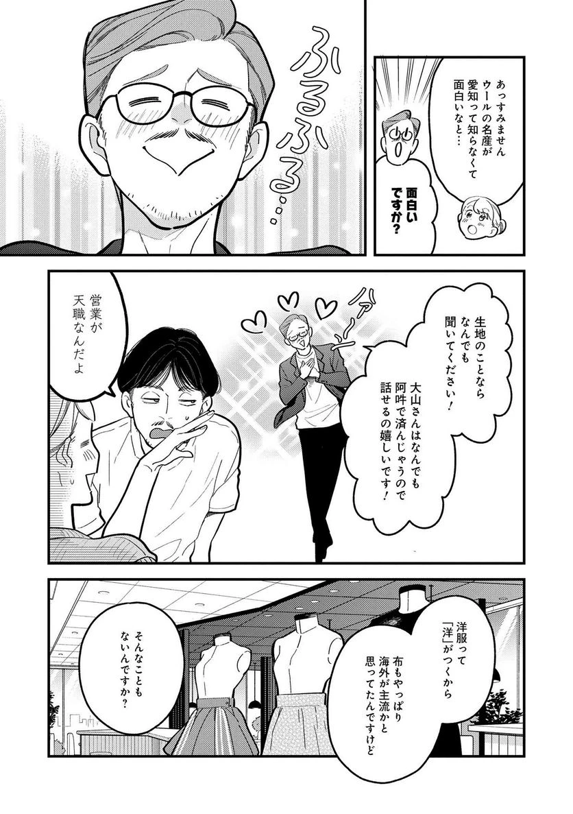服を着るならこんなふうに 第117話 - 7