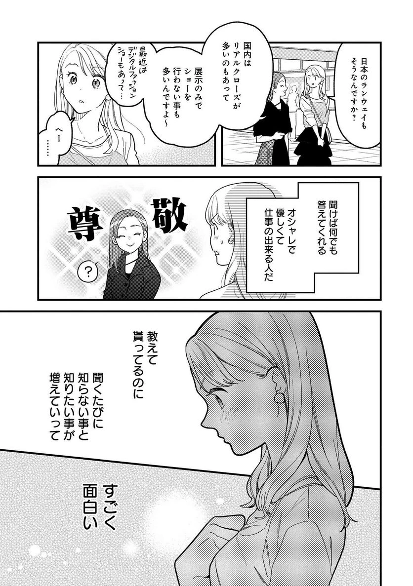 服を着るならこんなふうに 第114話 - 17