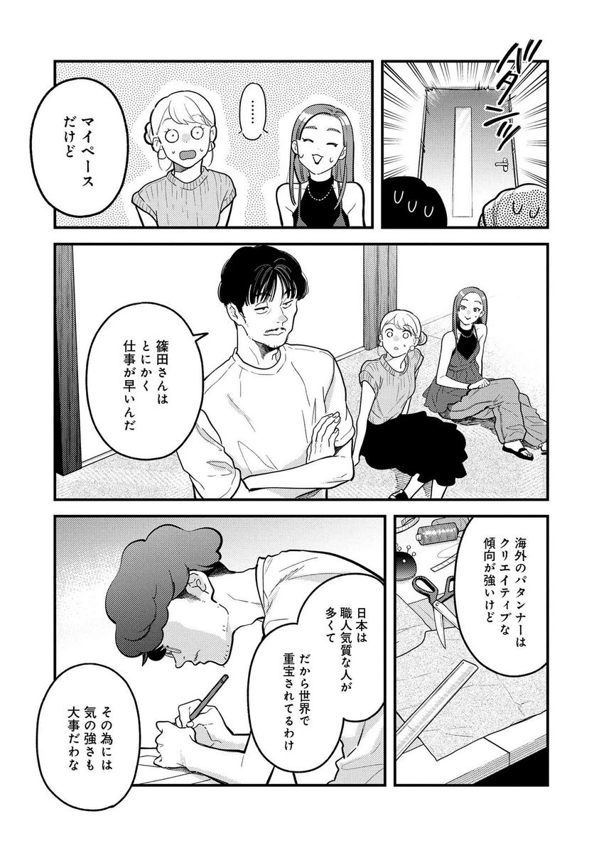 服を着るならこんなふうに 第116話 - 13