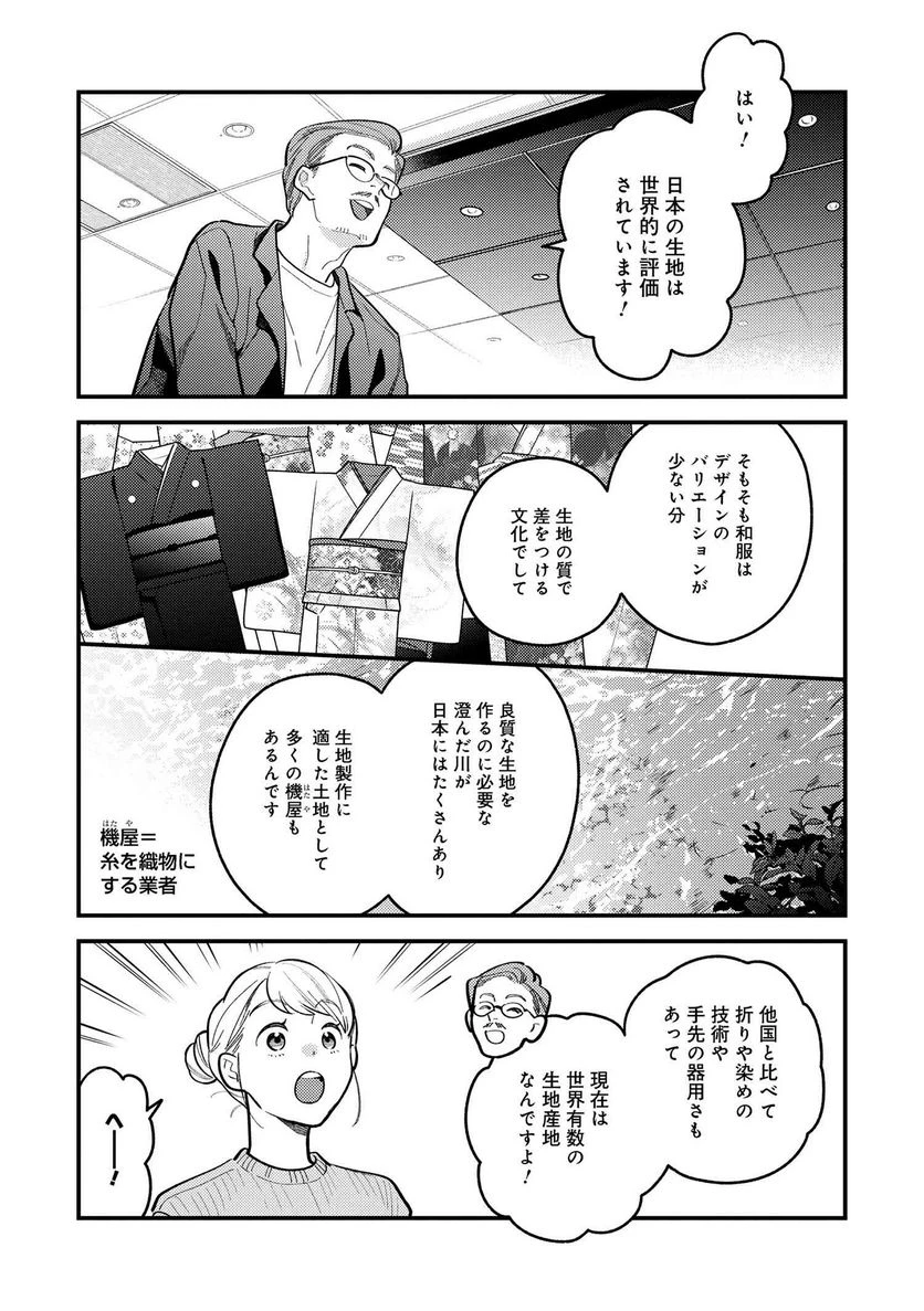 服を着るならこんなふうに 第117話 - 8
