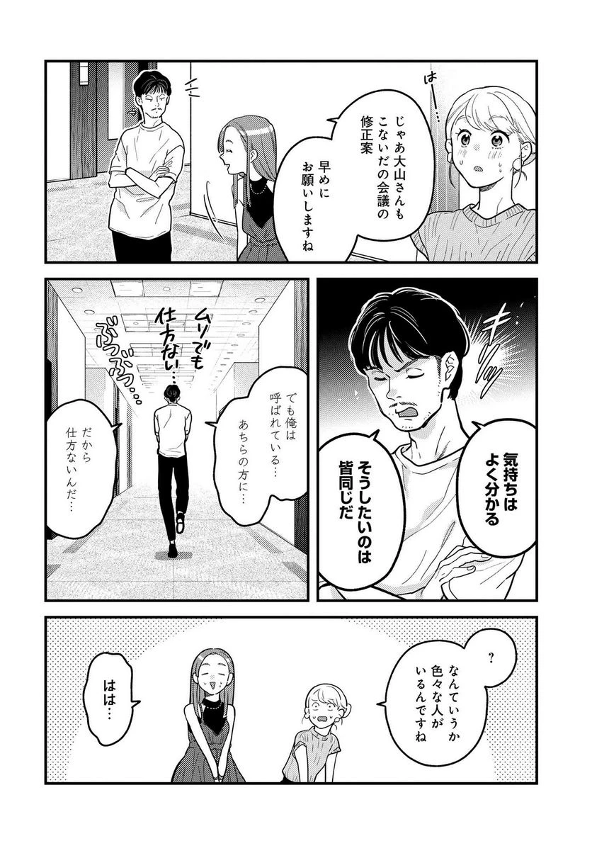 服を着るならこんなふうに 第116話 - 14