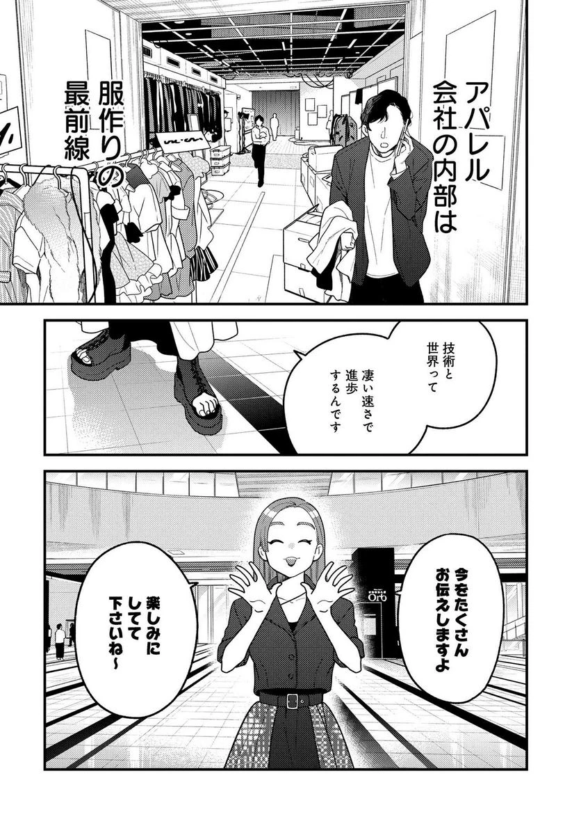 服を着るならこんなふうに 第114話 - 18