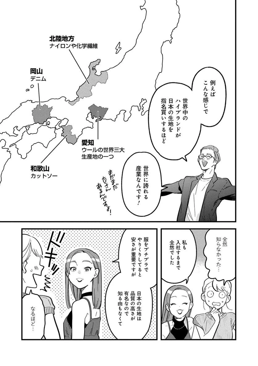服を着るならこんなふうに 第117話 - 9