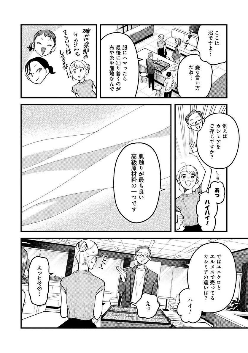 服を着るならこんなふうに 第117話 - 10