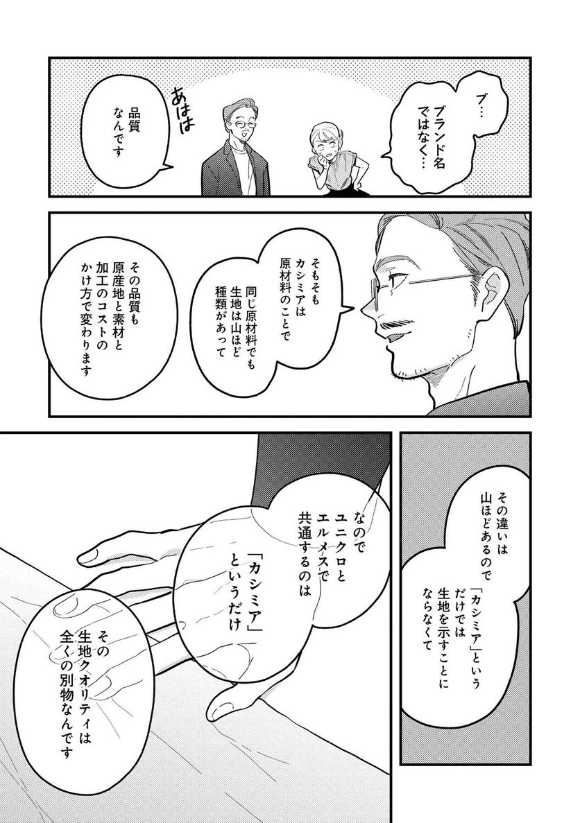 服を着るならこんなふうに 第117話 - 11