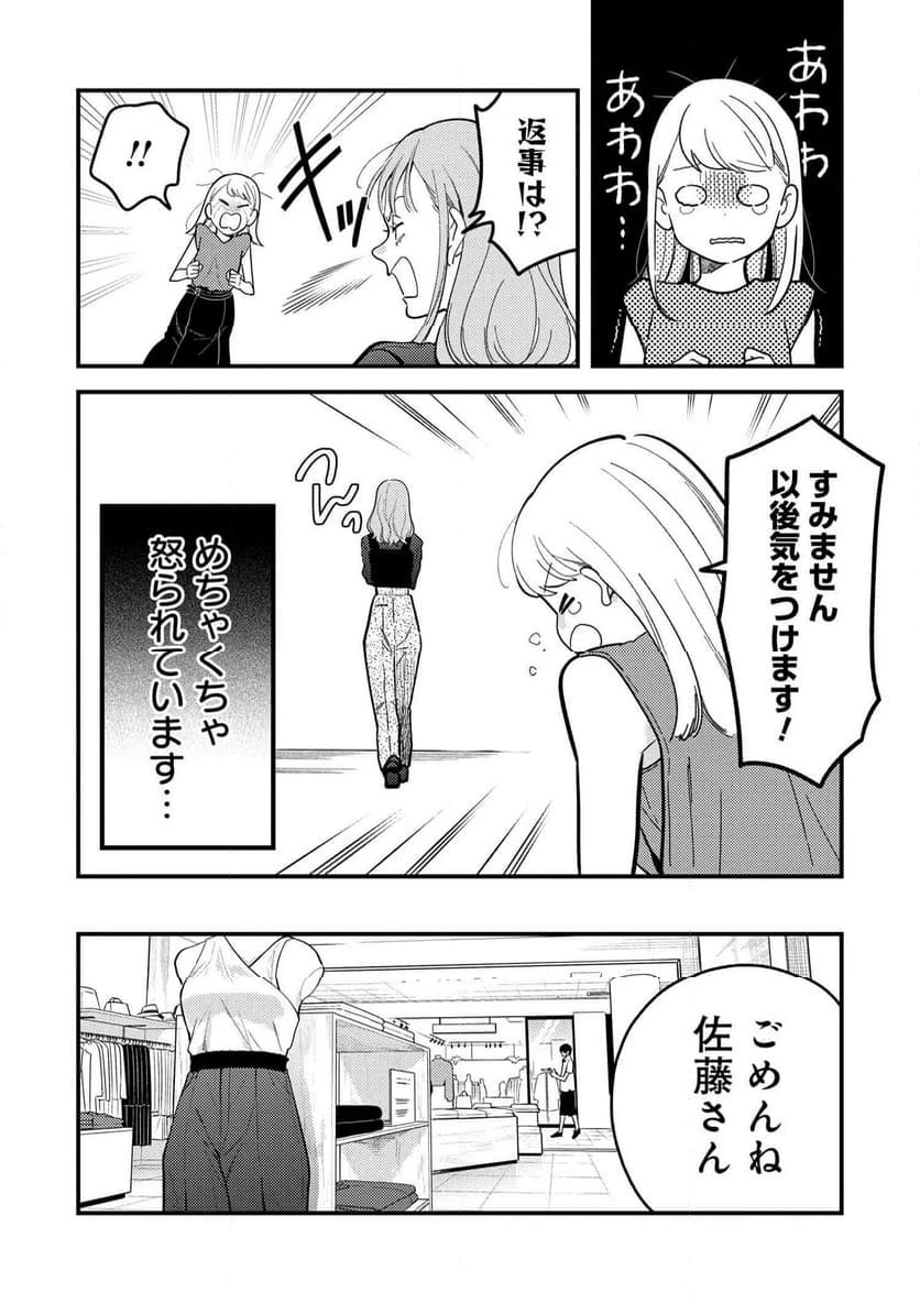 服を着るならこんなふうに 第119話 - 2
