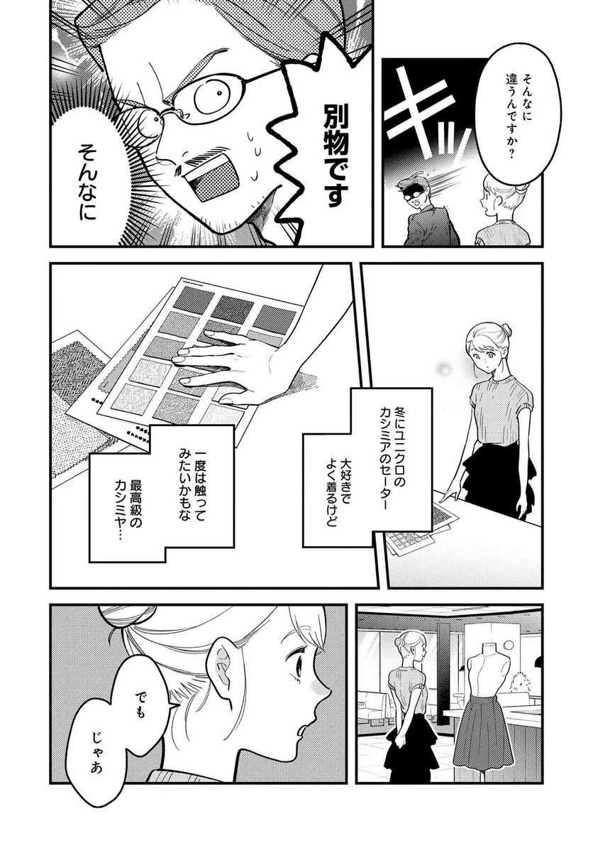 服を着るならこんなふうに 第117話 - 12