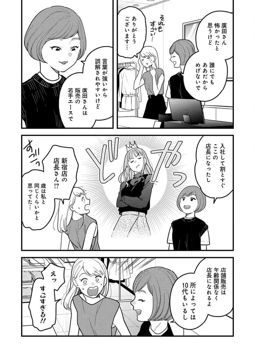 服を着るならこんなふうに 第119話 - 3