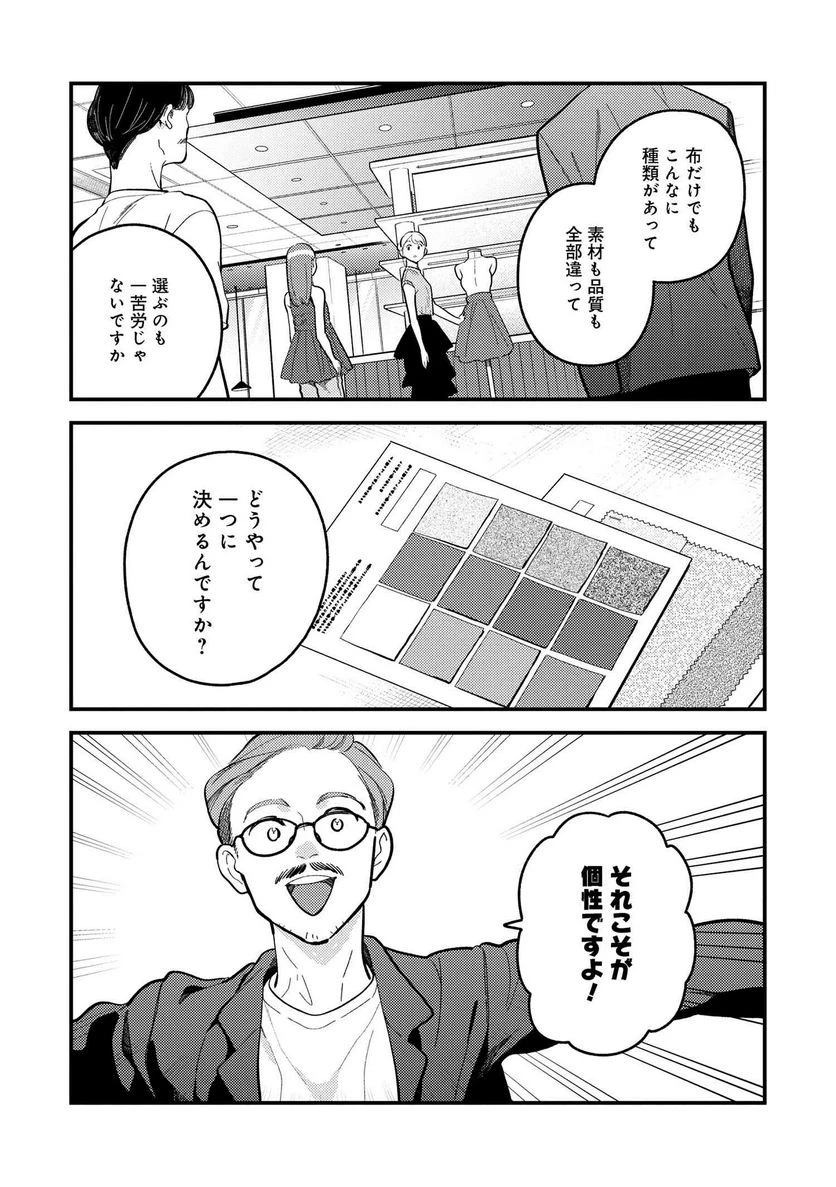 服を着るならこんなふうに 第117話 - 13