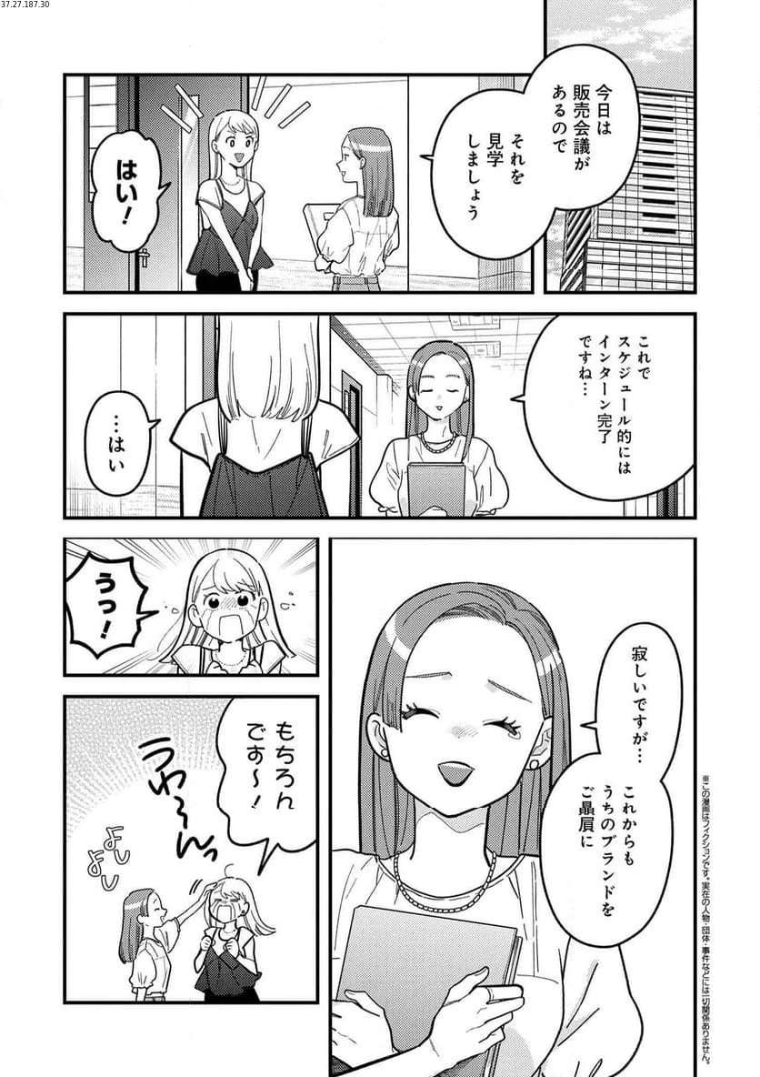 服を着るならこんなふうに 第121話 - 1