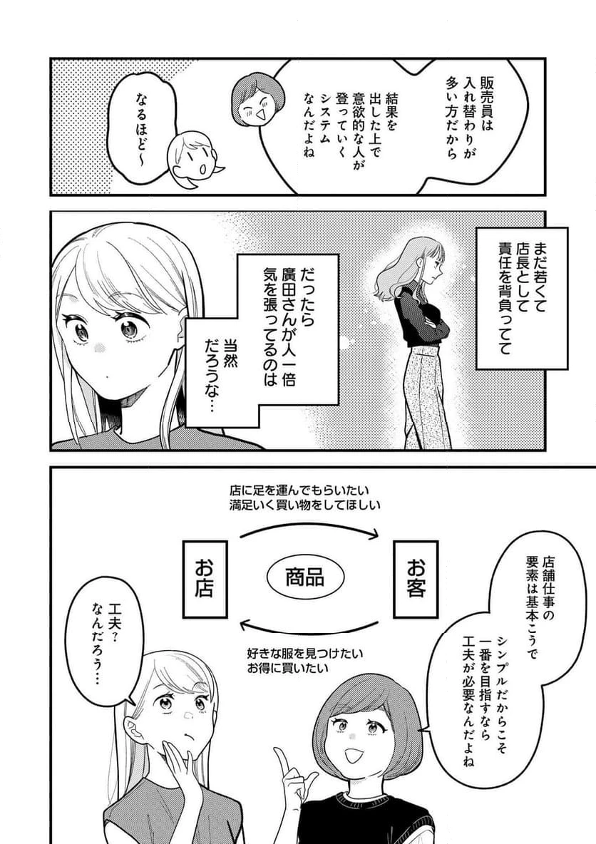 服を着るならこんなふうに 第119話 - 4