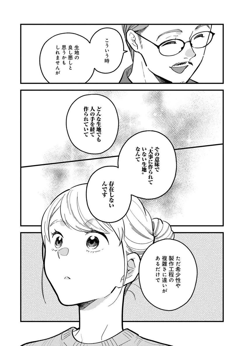 服を着るならこんなふうに 第117話 - 14