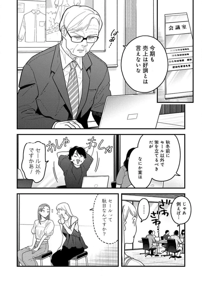 服を着るならこんなふうに 第121話 - 2