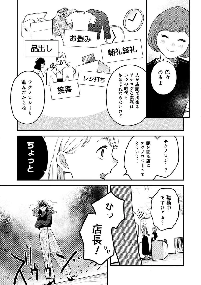 服を着るならこんなふうに 第119話 - 5