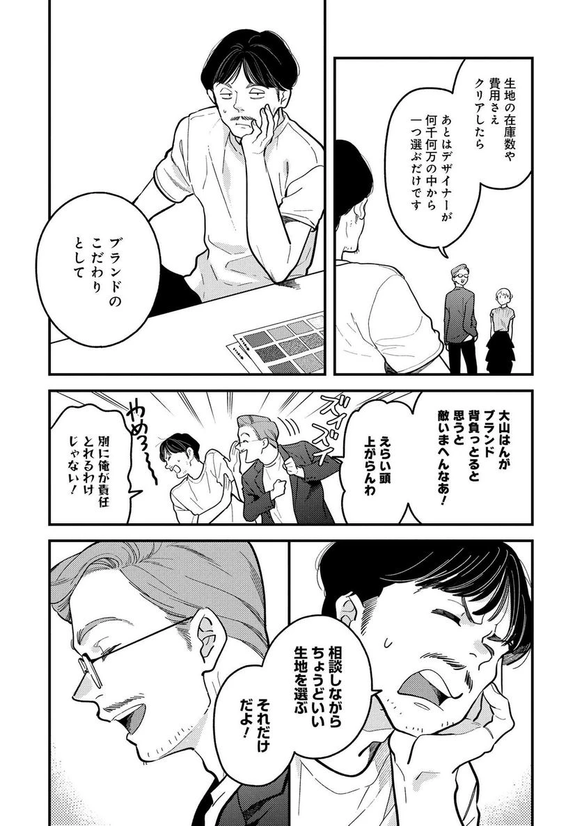 服を着るならこんなふうに 第117話 - 15