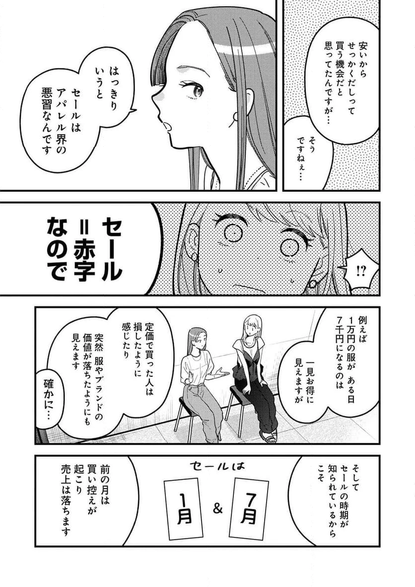 服を着るならこんなふうに 第121話 - 3