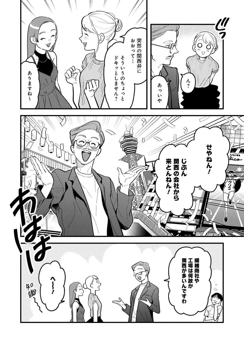 服を着るならこんなふうに 第117話 - 16