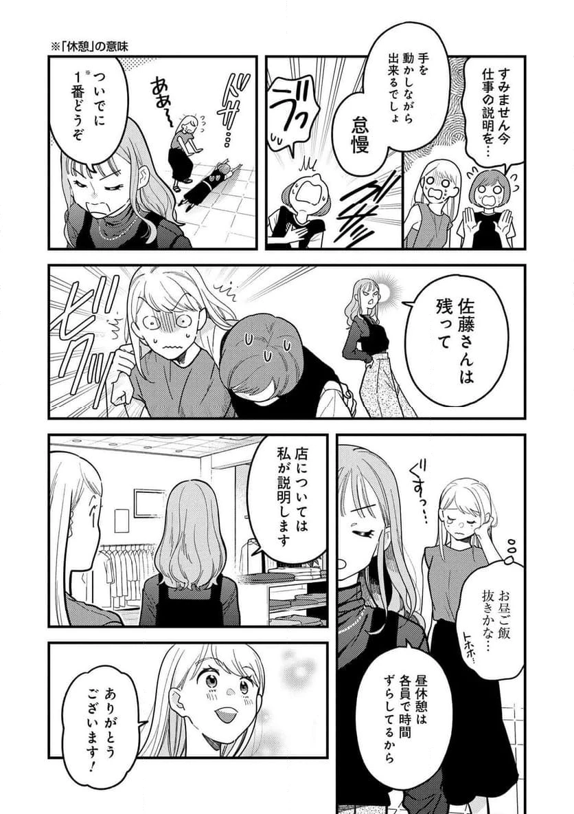 服を着るならこんなふうに 第119話 - 6