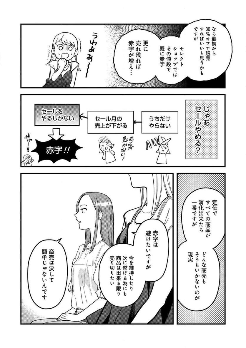 服を着るならこんなふうに 第121話 - 4