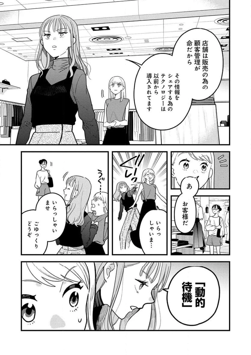 服を着るならこんなふうに 第119話 - 7
