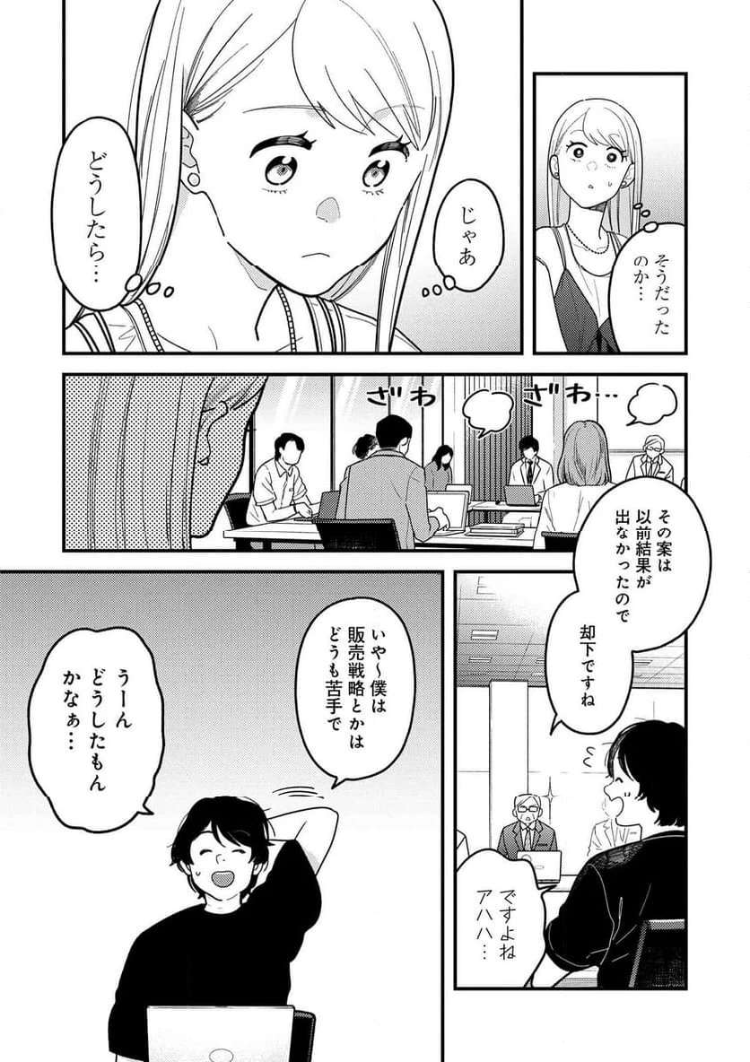 服を着るならこんなふうに 第121話 - 5