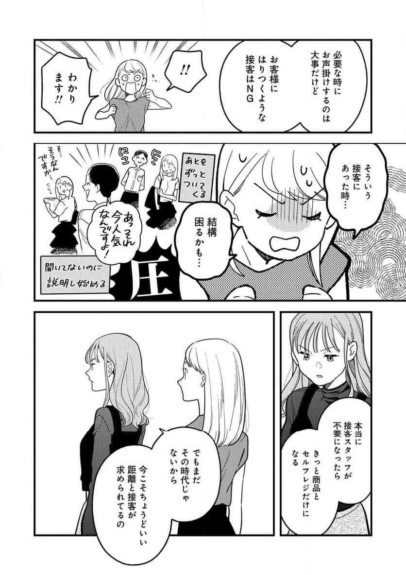 服を着るならこんなふうに 第119話 - 8
