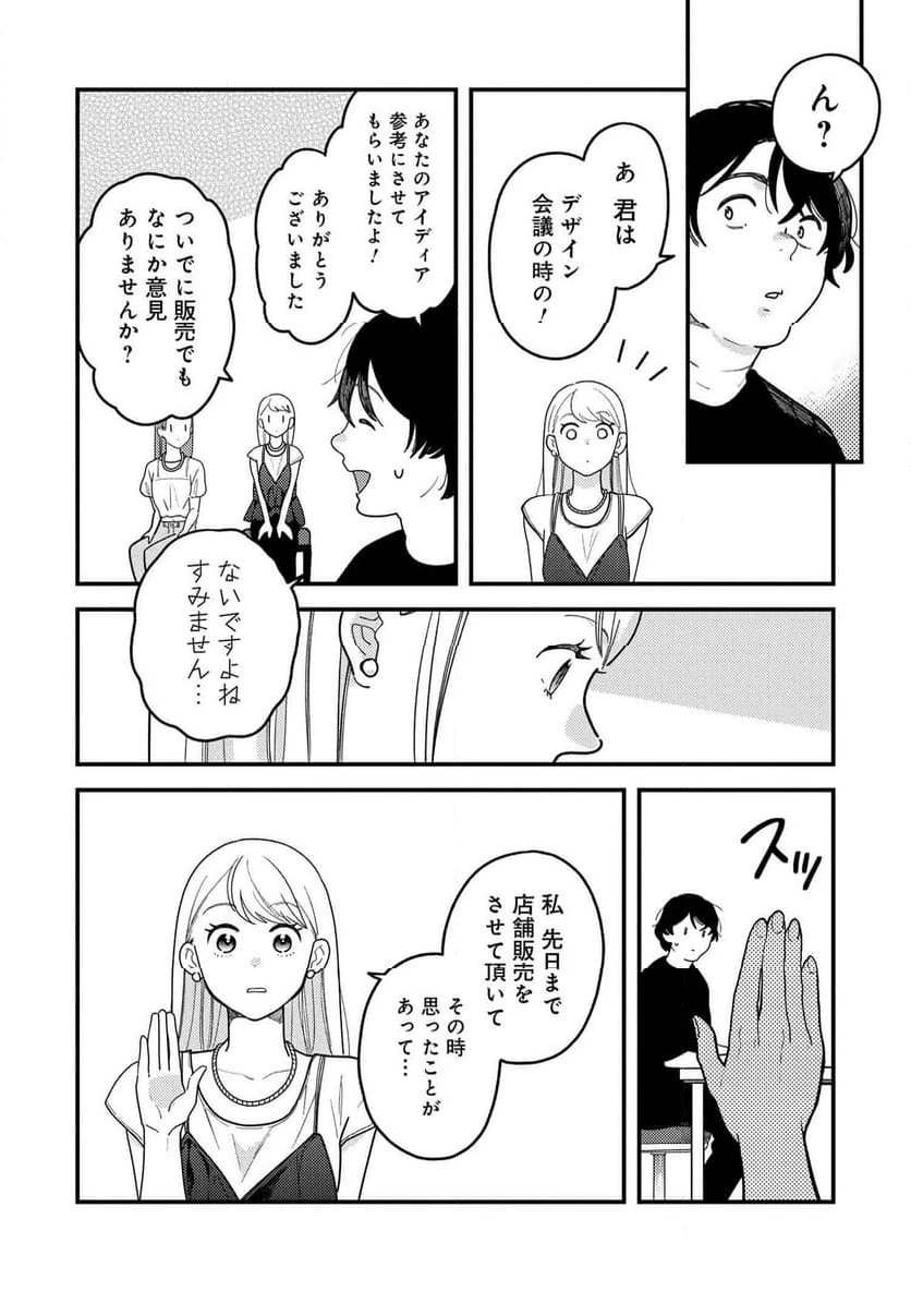 服を着るならこんなふうに 第121話 - 6