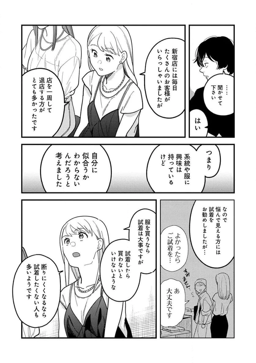 服を着るならこんなふうに 第121話 - 7