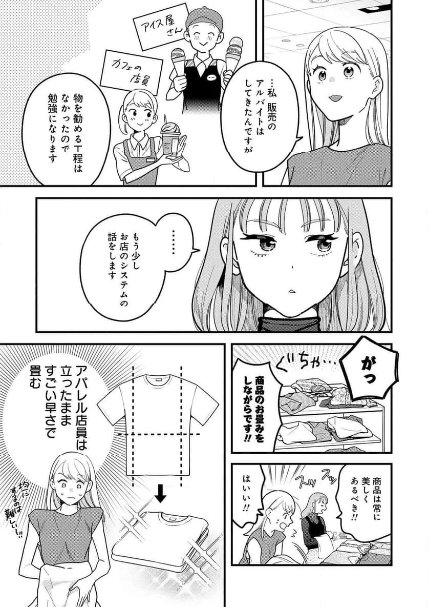 服を着るならこんなふうに 第119話 - 9