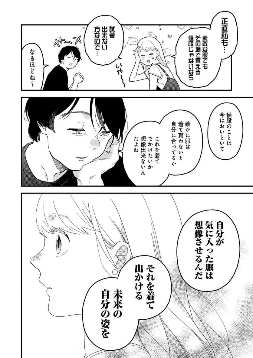 服を着るならこんなふうに 第121話 - 8