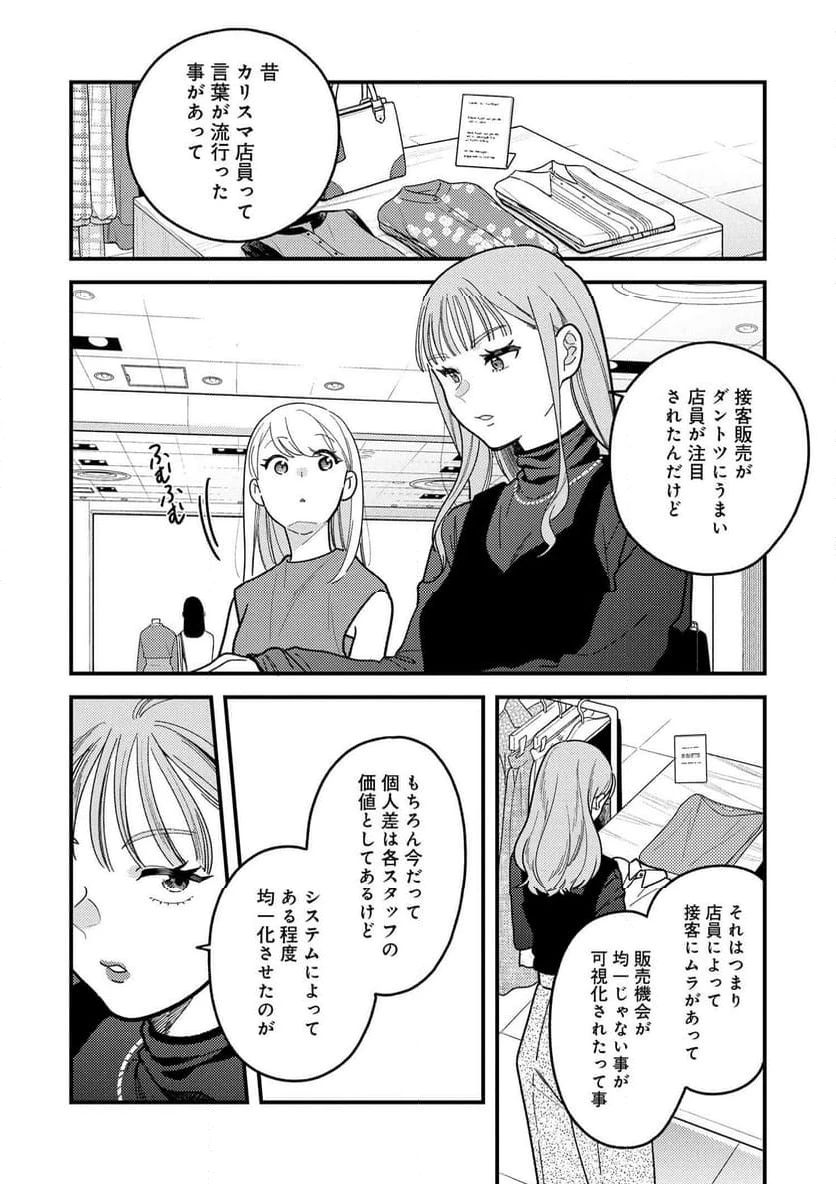 服を着るならこんなふうに 第119話 - 10