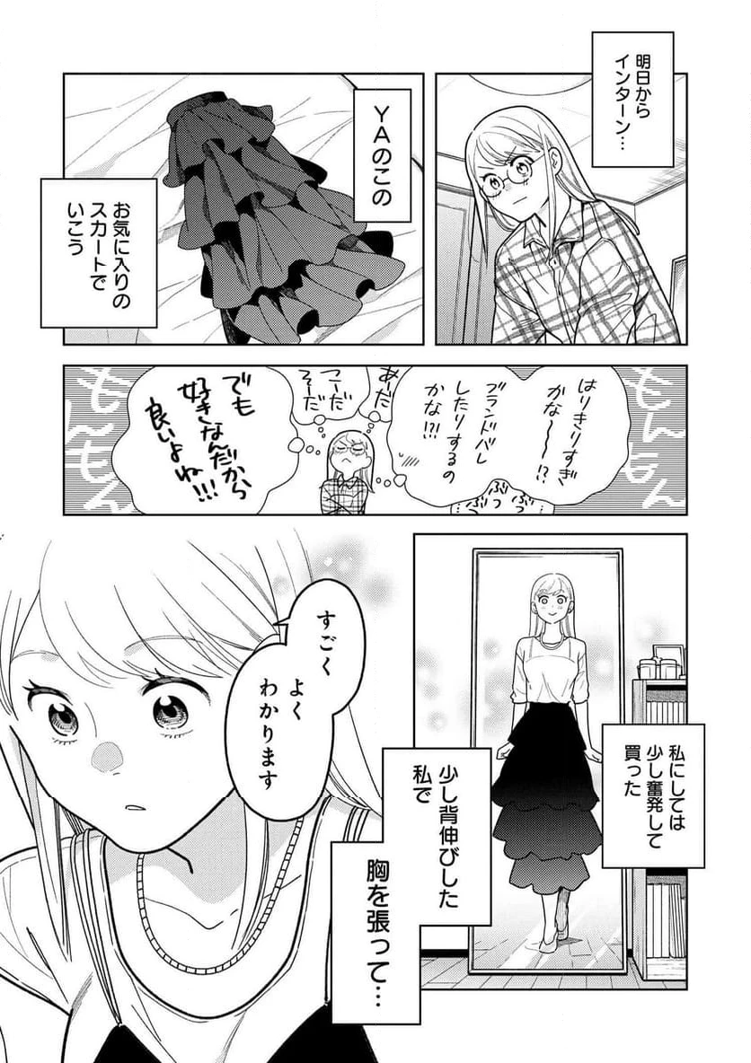 服を着るならこんなふうに 第121話 - 9