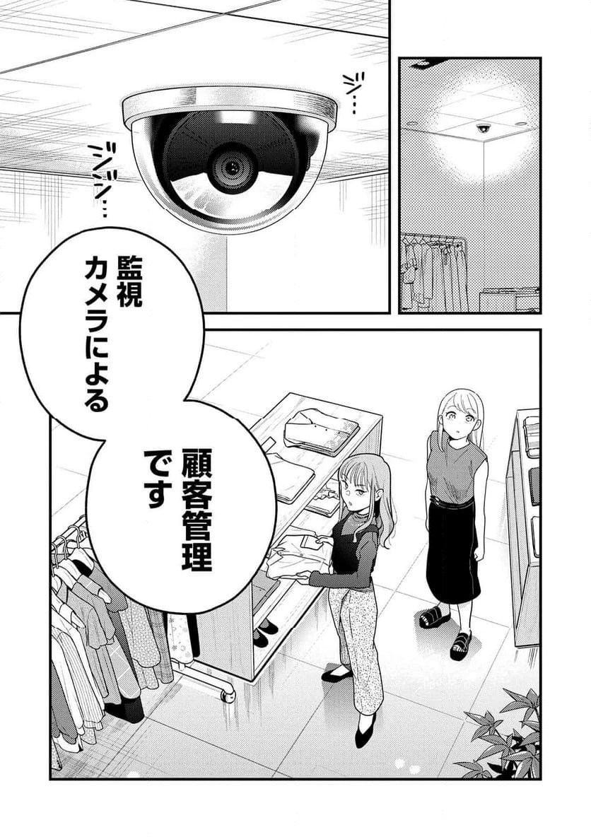 服を着るならこんなふうに 第119話 - 11
