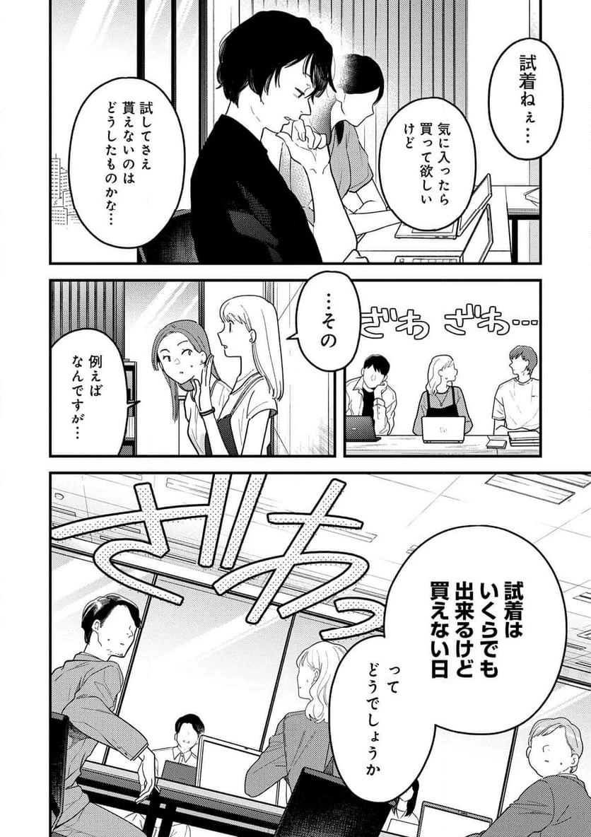 服を着るならこんなふうに 第121話 - 10