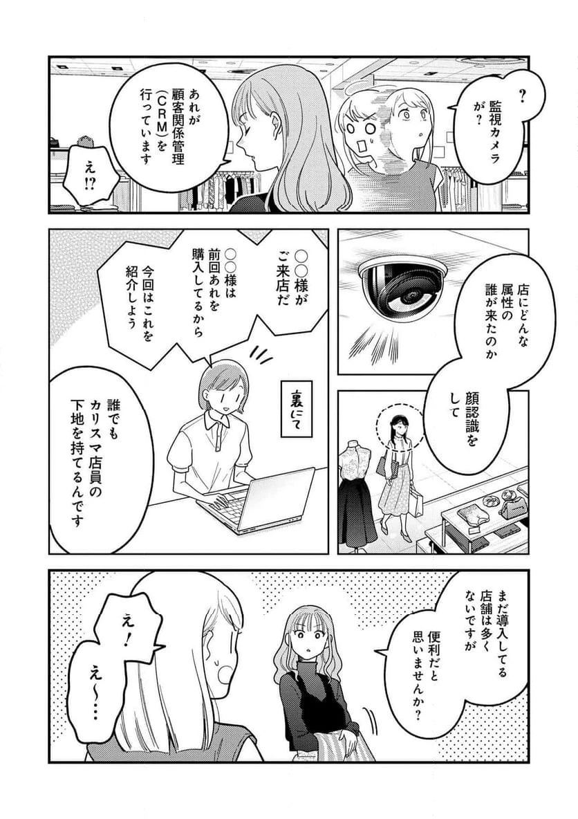 服を着るならこんなふうに 第119話 - 12