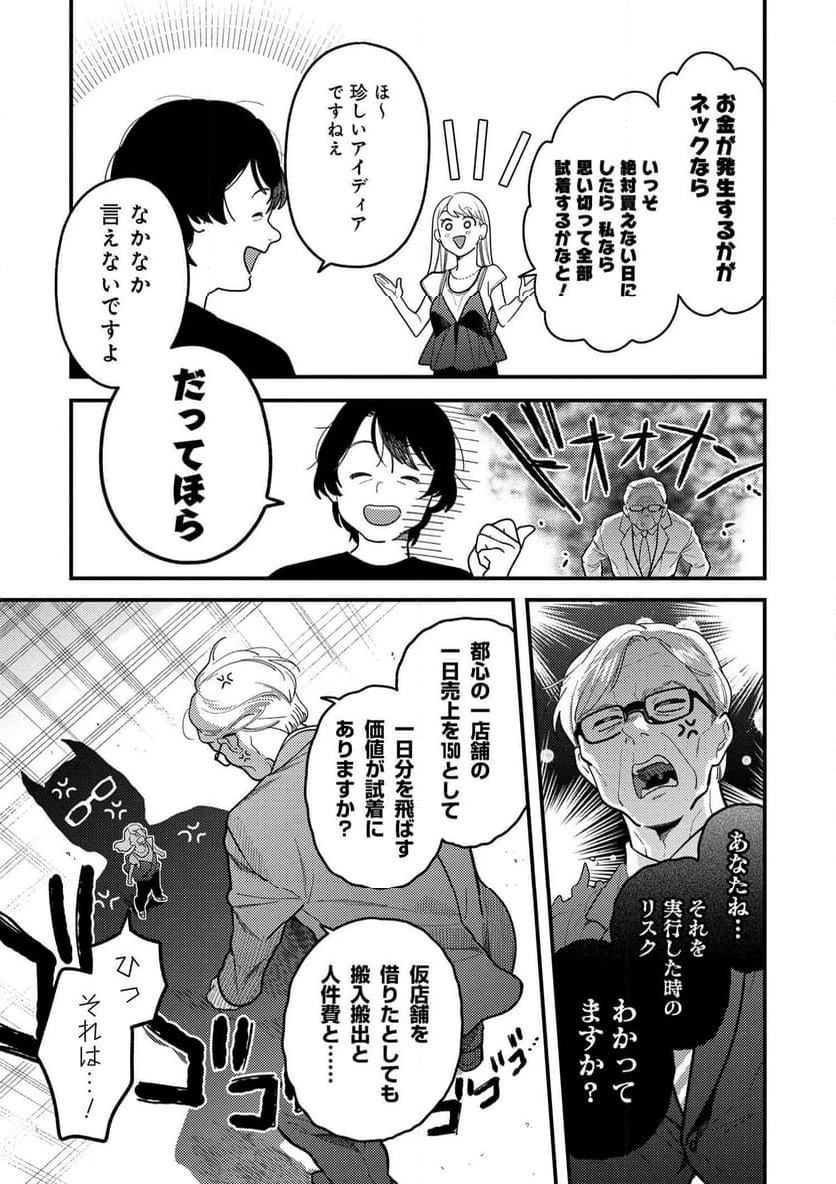 服を着るならこんなふうに 第121話 - 11