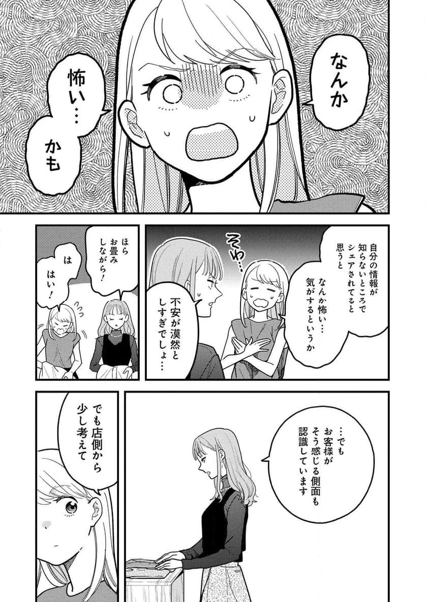 服を着るならこんなふうに 第119話 - 13