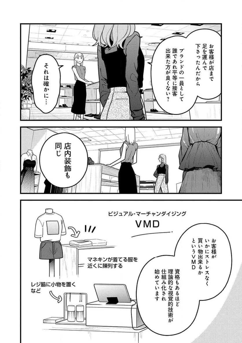 服を着るならこんなふうに 第119話 - 14