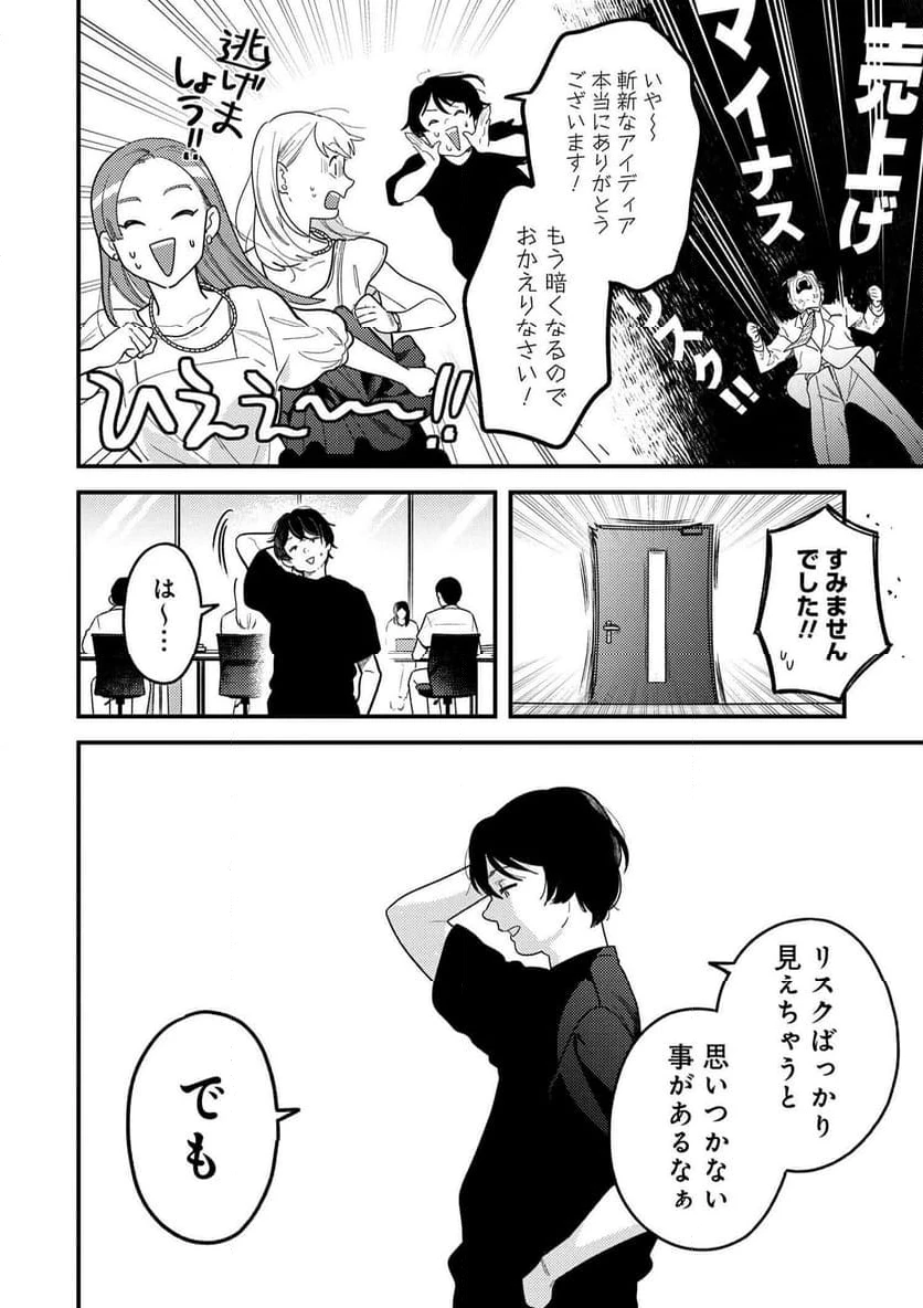 服を着るならこんなふうに 第121話 - 12