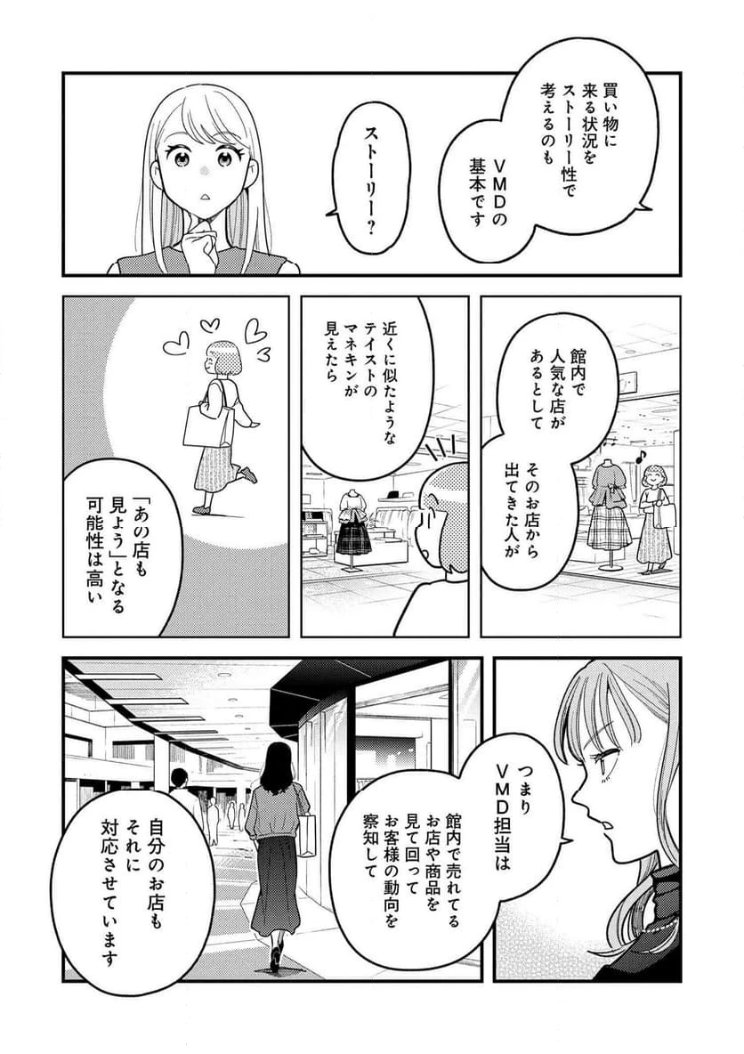 服を着るならこんなふうに 第119話 - 15
