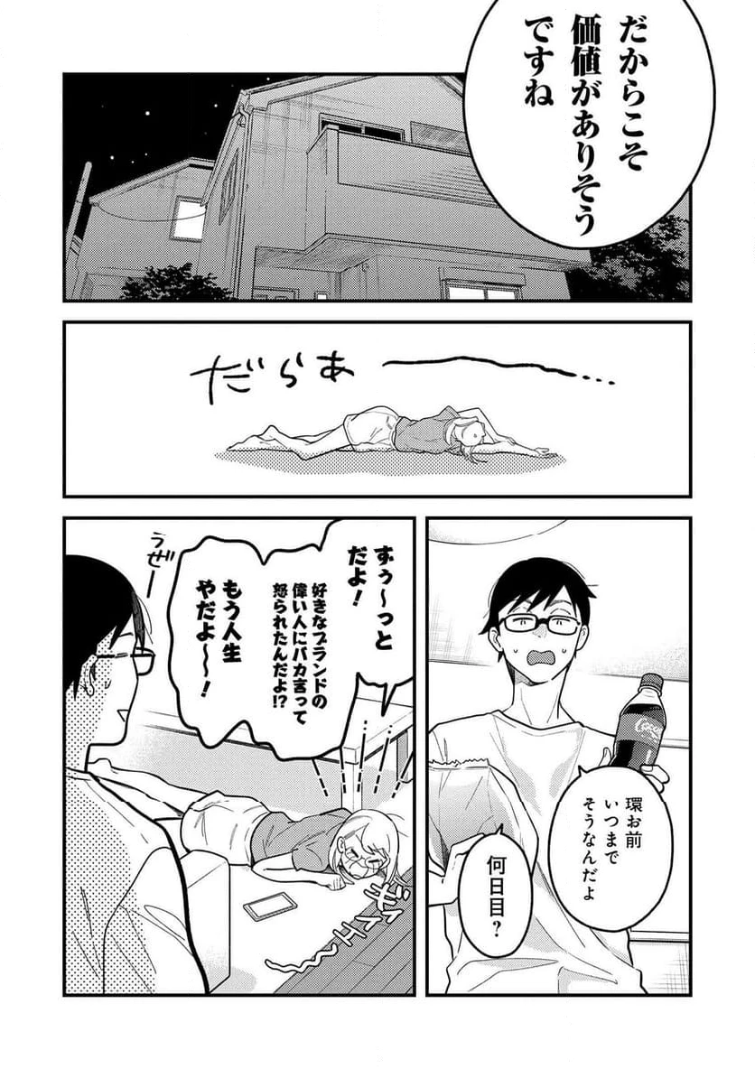 服を着るならこんなふうに 第121話 - 13
