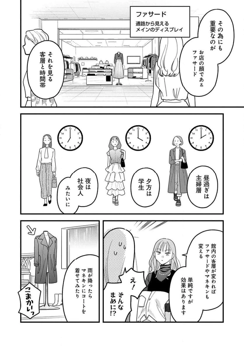 服を着るならこんなふうに 第119話 - 16